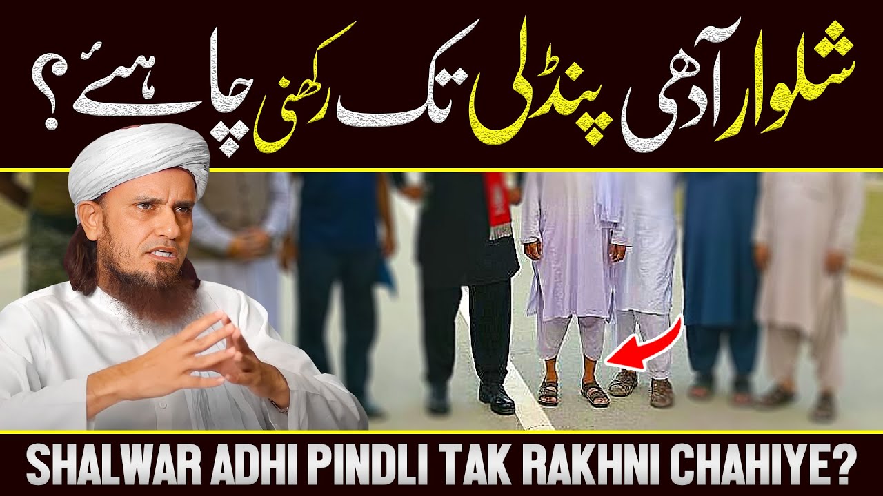 Shalwar Aadhi Pindli Tak Rakhni Chahiye? | Ask Mufti Tariq Masood